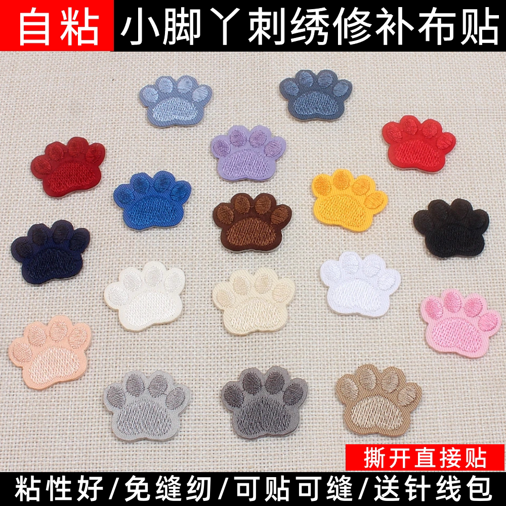 自粘猫脚脚丫刺绣补丁贴床单台布衣服小烟洞修补贴花布艺沙发布贴
