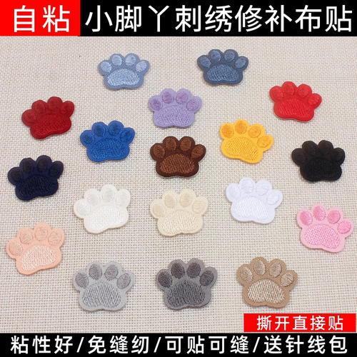 刺绣台布衣服自粘小脚丫补丁贴布