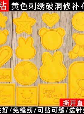 黄色布艺沙发补丁贴冲锋衣校服裤子自粘布贴衣服破洞刺绣修补贴