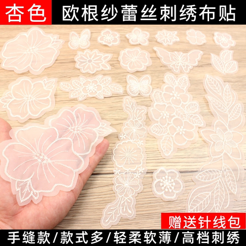 杏色真丝汉服补丁贴手缝修补贴