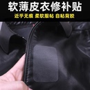 补皮衣修补贴片修复无痕衣服贴布破洞补丁帖自粘真皮布贴皮革沙发