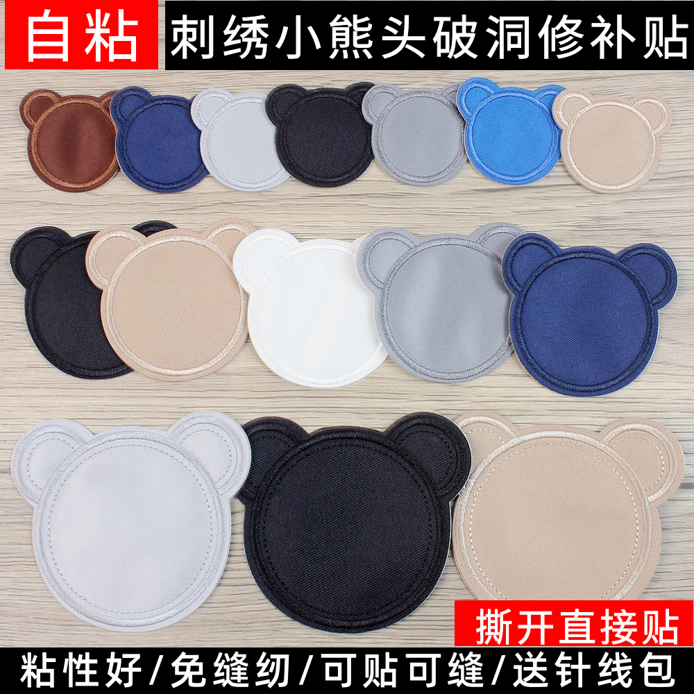 羽绒服补丁贴黑色咖啡色米白色自粘刺绣补衣服破洞卡通小熊头布贴