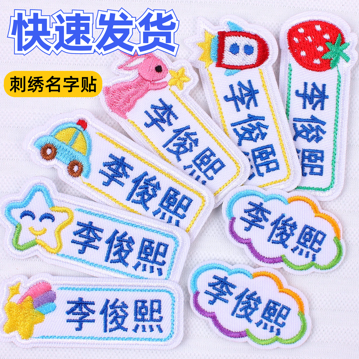 刺绣款儿童可缝防水姓名贴布