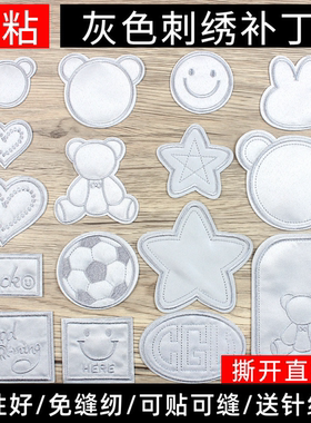 灰色补丁贴衣服自粘无痕男女儿童羽绒服棉服破洞大号修补刺绣布贴
