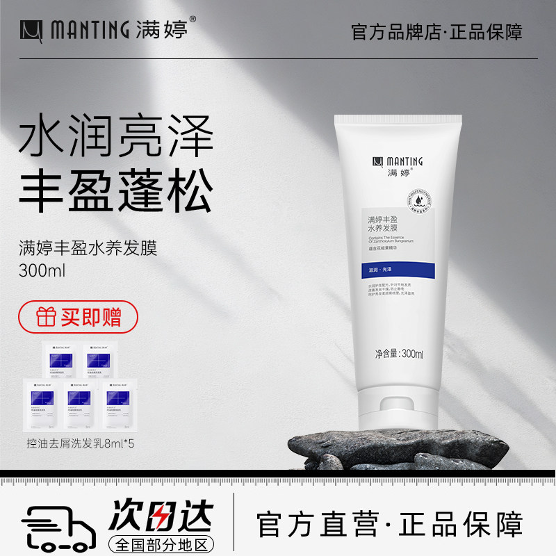 满婷丰盈水养护发素发膜级润发乳即冲即顺改善干枯毛躁角官方品牌,美发护发/假发,护发素,淘宝优惠券,粉丝福利购,淘宝优惠卷