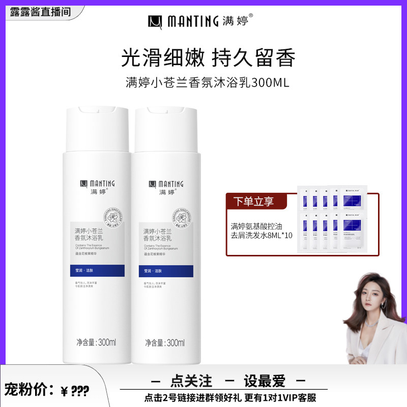 【露露酱推荐】满婷小苍兰香氛沐浴乳光滑嫩肤滋润保湿留香沐浴露