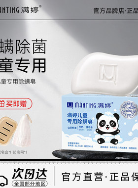 满婷除螨洗澡洁面部羊奶皂沐浴皂