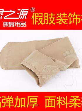 假肢残肢袜天鹅绒柔软亲肤装饰袜大腿小腿假肢配件加厚装饰袜