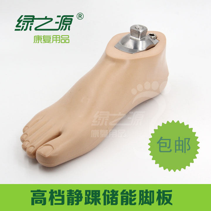 假肢配件假肢储能脚板静踝脚板聚其它面部美容工具配件