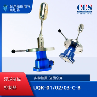 UQK-01/02/03-C浮球液位控制器UQK-01-C-B-Z防爆浮球开关带自检