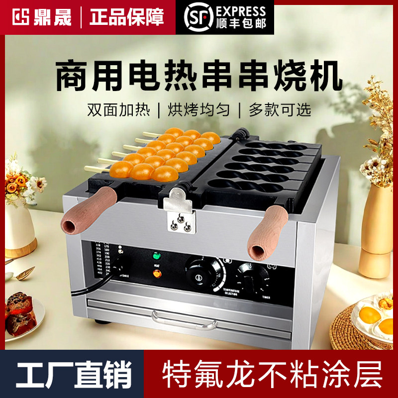 鼎晟串串糕点机器燃气蛋仔串串烧机鸡蛋糕机网红电热小吃机商用