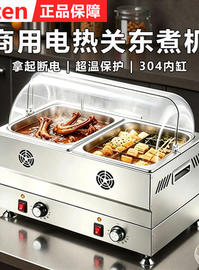 新款关东煮机器商用便利店电热关东煮锅一体机不锈钢关东煮机子