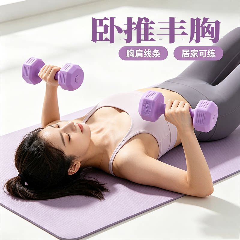 丰胸哑铃一对女士健身小哑铃家用健身器材瘦臂4kg初学者包胶防滑