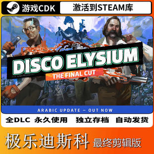 极乐迪斯科最终剪辑版 Steam激活码CDK全球国区Disco Elysium游戏