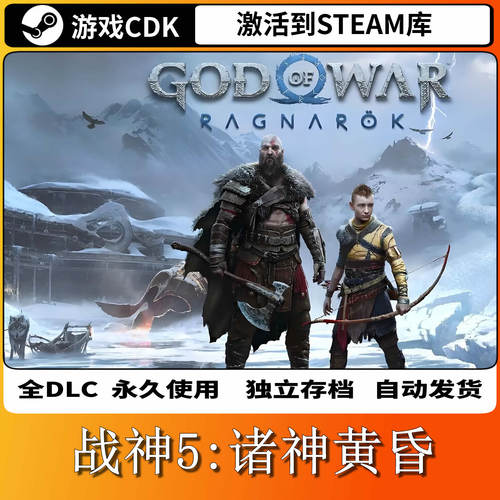 战神5诸神黄Steam激活码全DLC