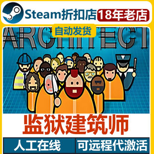 Prison CDKey全DLC入库 Architect监狱建筑师建造游戏Steam激活码