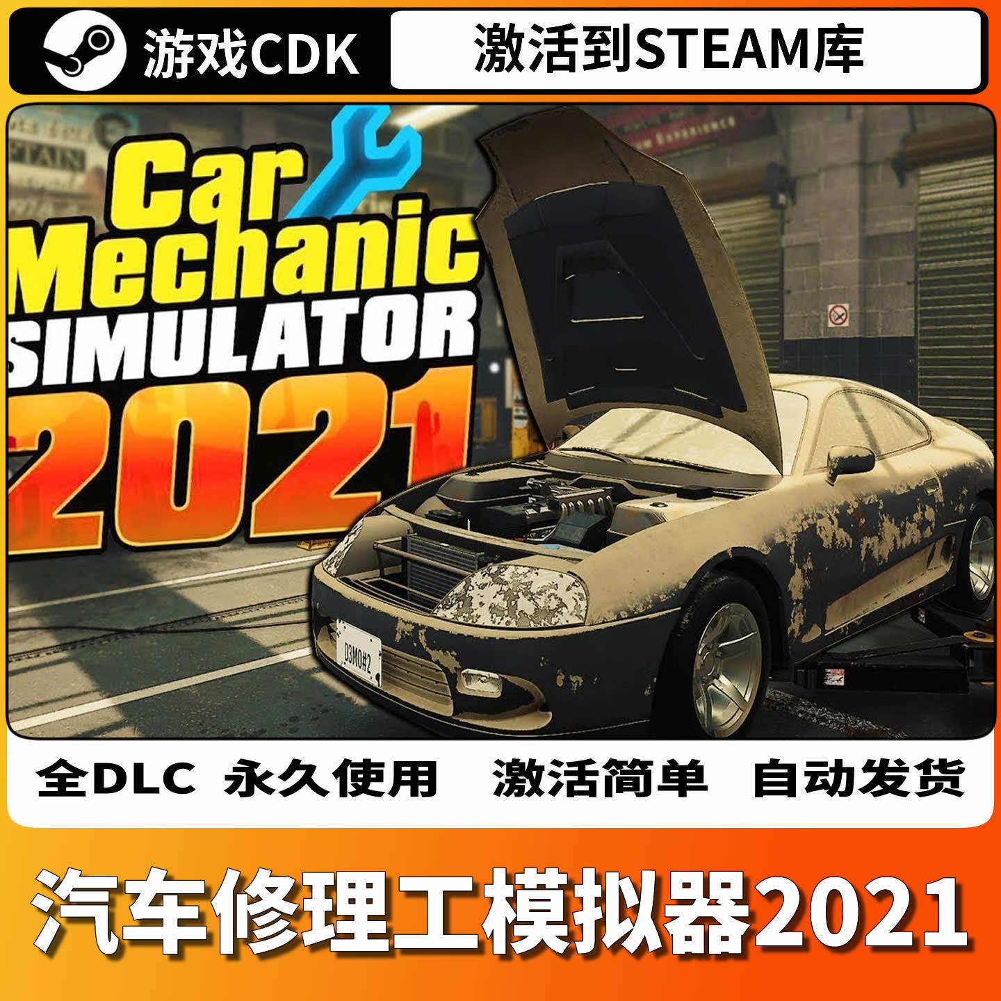 汽车修理工Steam激活码全DLC