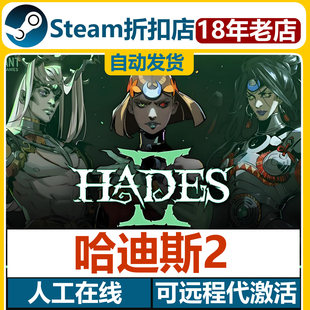 Hades 2哈迪斯2黑帝斯游戏Steam激活码CDK全DLC永久入库全球国区