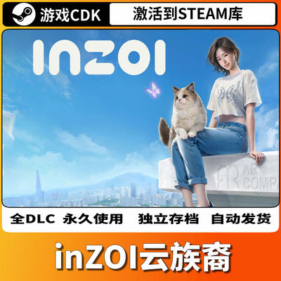 Steam正版inZOI激活码全DLC