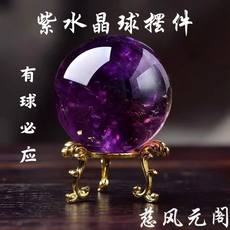 天然巴西权杖紫水晶球摆件