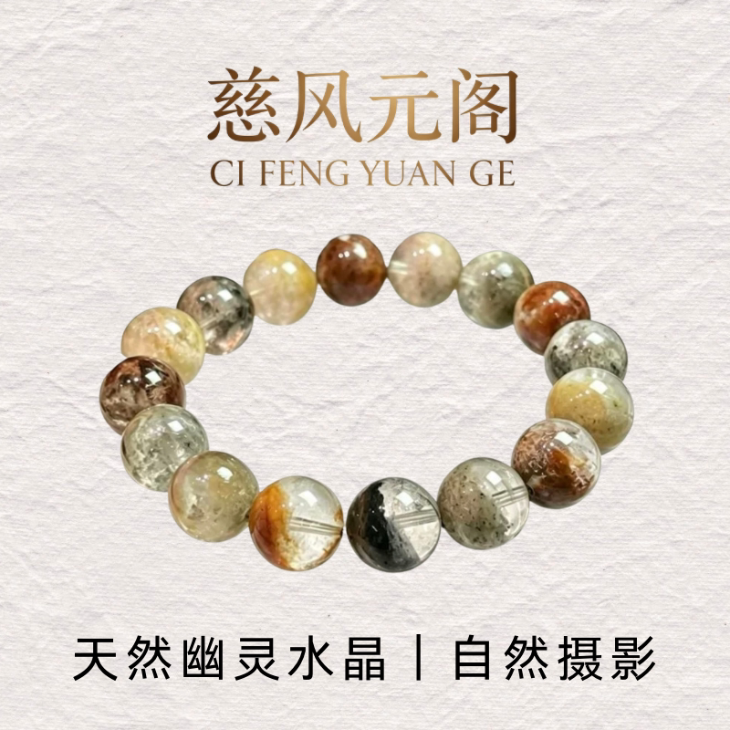 天然彩幽灵单圈10至13mm手链