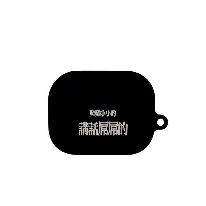 潮流黑色文字艺术适用苹果耳机保护套airpodspro2无线蓝牙耳机壳三代airpod二代ipod耳机套airpods3菲林