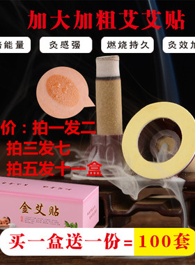 宫寒加粗蕲艾灸贴