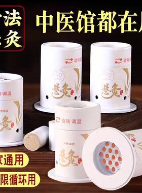 明火小悬灸筒艾灸盒随身灸穴位灸家用循环使用全身通用万能型艾柱