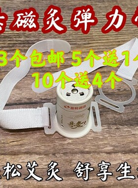 专用固定绑带纸筒弹力艾灸盒