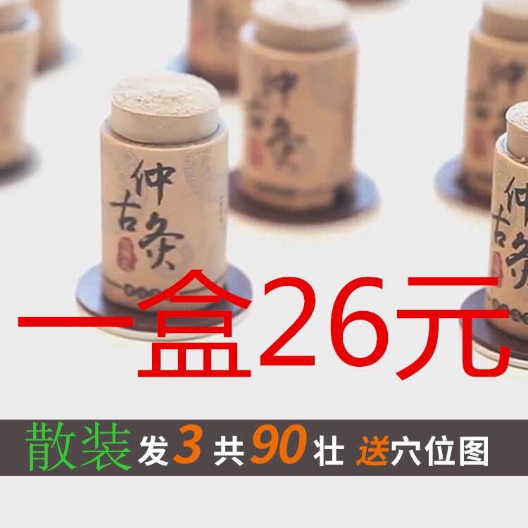 艾灸贴随身灸仲古灸悬灸贴家用灸艾绒贴肚脐贴十年陈艾贴90壮散装