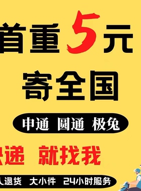 全国快递代下服务同城便宜优惠寄快递代发菜鸟包裹寄件上门取件