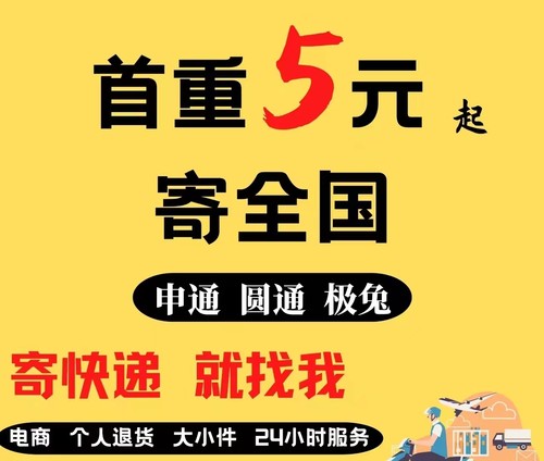 全国快递代下服务同城便宜优惠寄快递代发菜鸟包裹寄件上门取件
