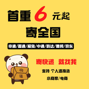 全国代发快递代下同城寄快递菜鸟裹裹物流大件上门取件服务差价