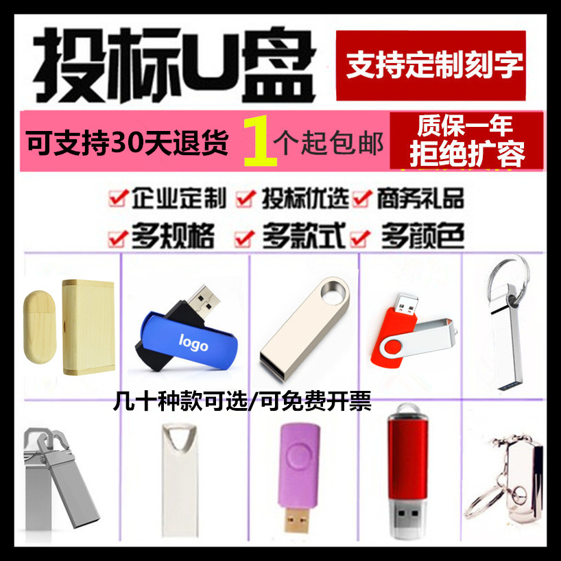 【10个装】招投标书批发128mu盘1g车载音响优盘2g4g8g16定制