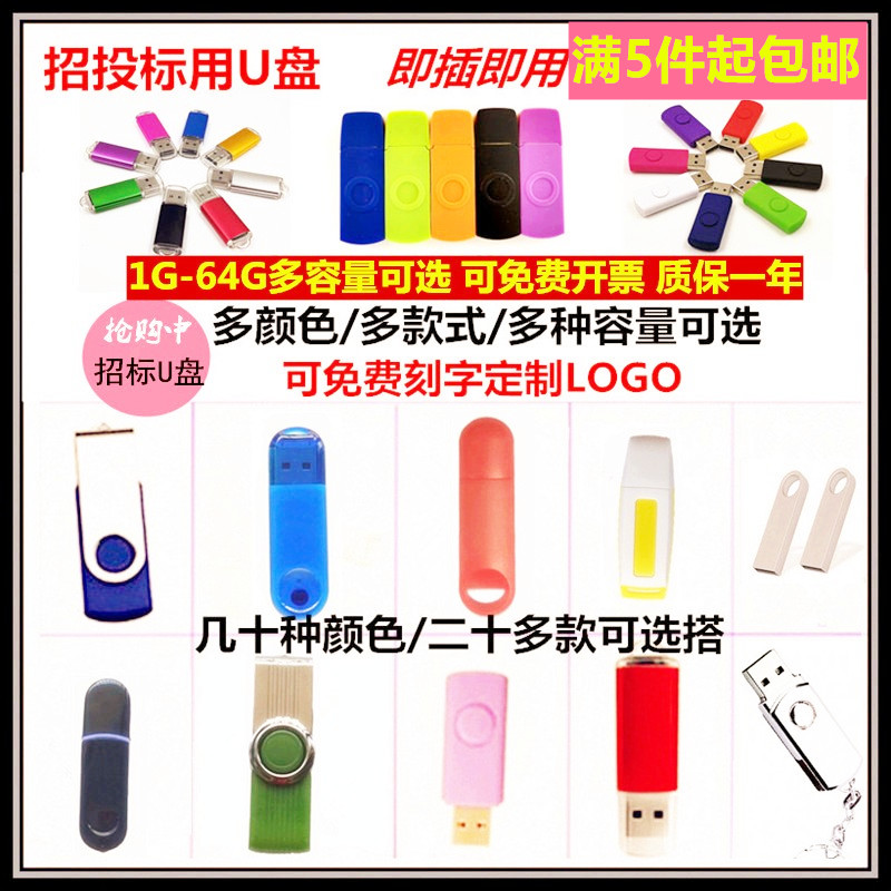 公司招投标书图文用u盘1g小容量批发2g4g金属礼品优盘8g定制logo