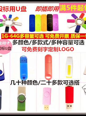招投标用u盘高速传输可刻字礼品