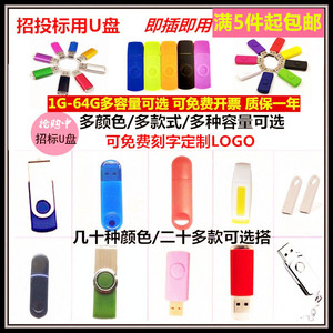 招投标用u盘高速传输可刻字礼品