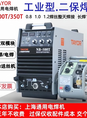 上海通用NB-500T二保焊机NB-350T气保焊机250T双模块电焊两用工业