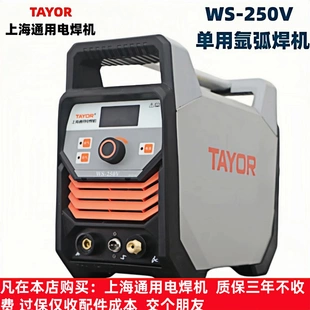 上海通用WS-250V单用氩弧焊机家用型WSM-400T两用电焊WS-300V200I