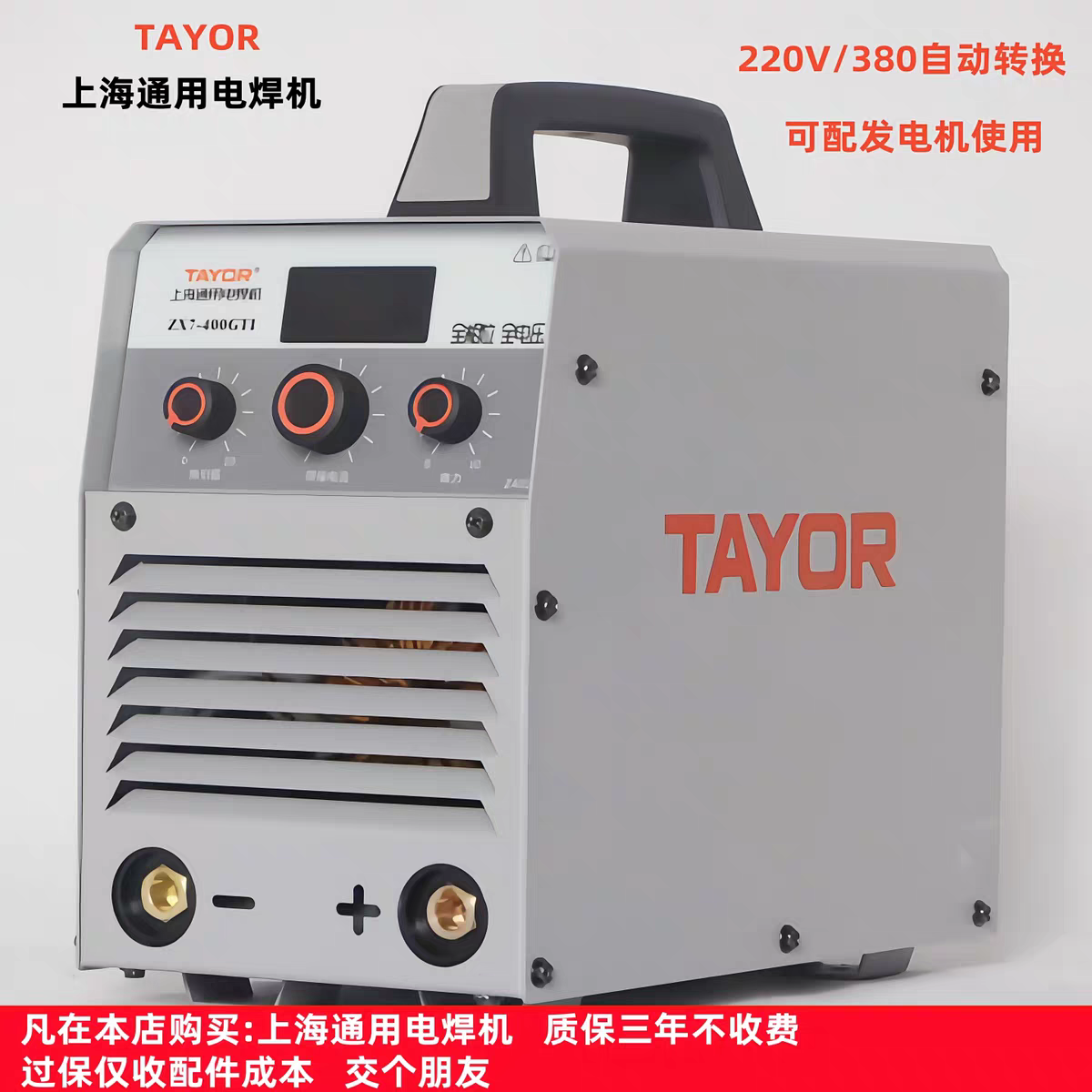 上海通用电焊机400i全相位