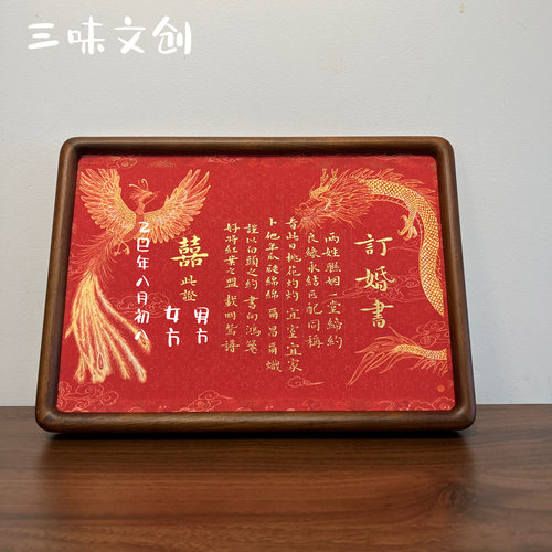 中国风订婚书龙凤呈祥婚书高级