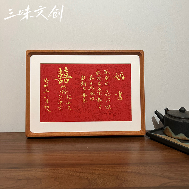 婚书订婚书手写书法高级国风定制