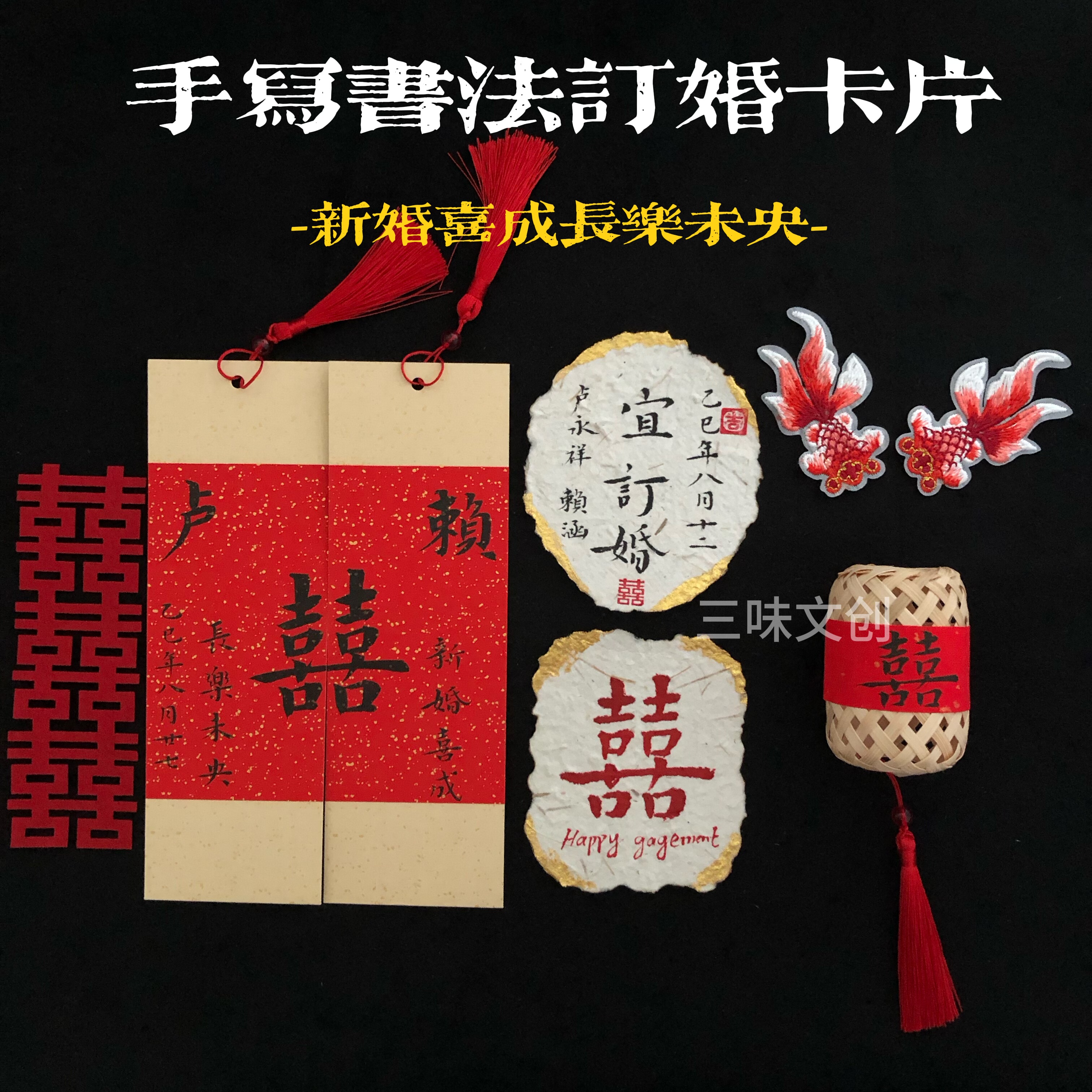 中式订婚宴手写东巴纸摆台仪式