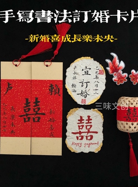 中式订婚宴手写东巴纸摆台仪式