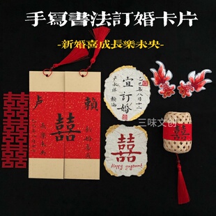 中式订婚宴摆台卡片纯手写定制手工东巴纸精致好物仪式感婚礼拍照