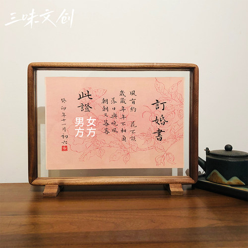 粉色婚书订婚书手写定制摆台礼物