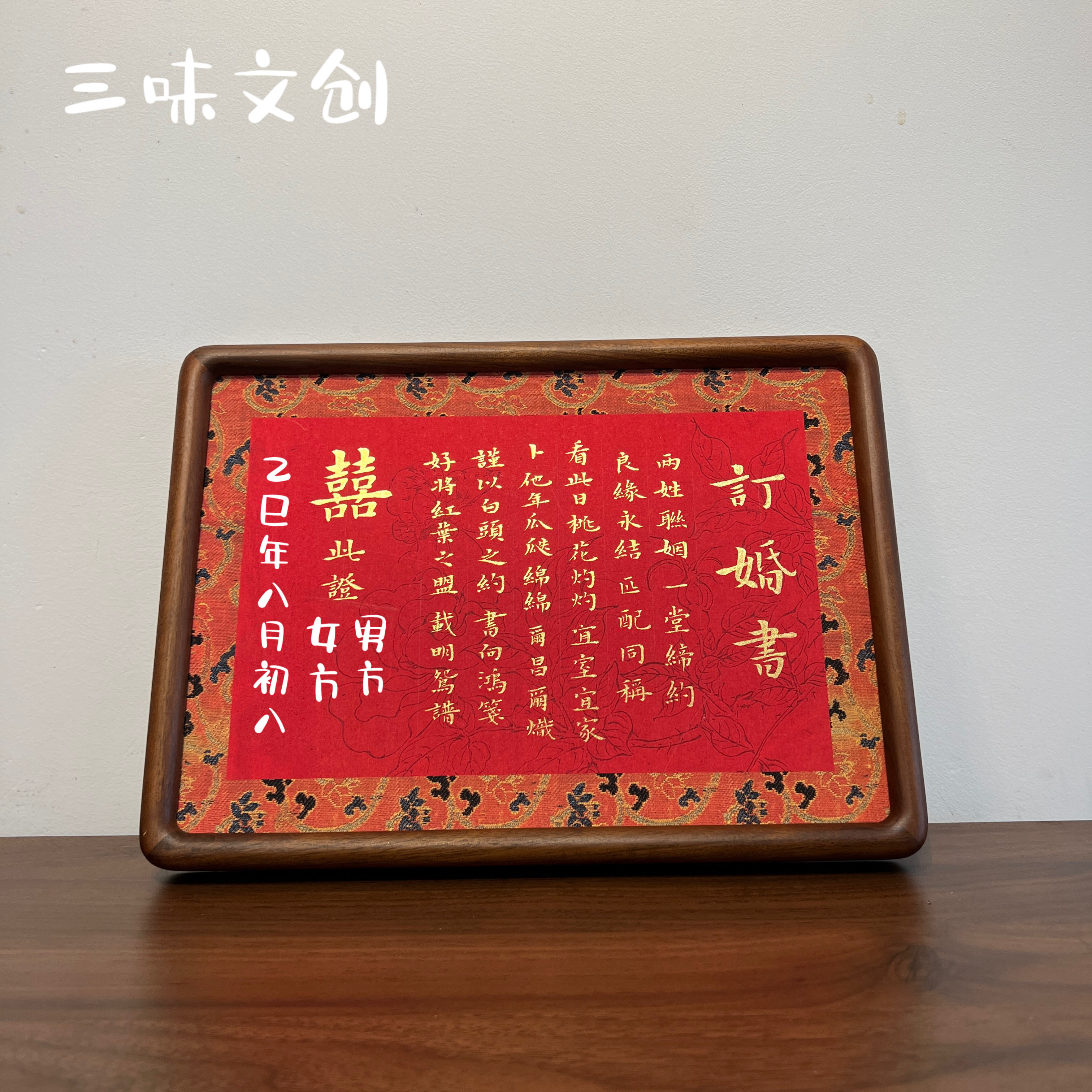 纯手写民国复古订婚书中国风婚书