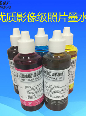 MJH热销优质水性染料墨水适用佳能空墨盒IX4000打印机连供墨水
