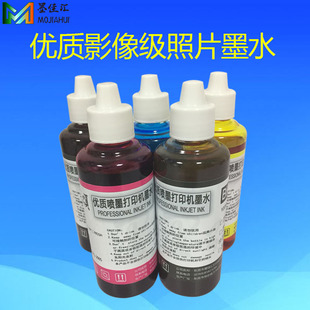 MJH热销优质水性染料墨水适用佳能空墨盒IX4000打印机连供墨水