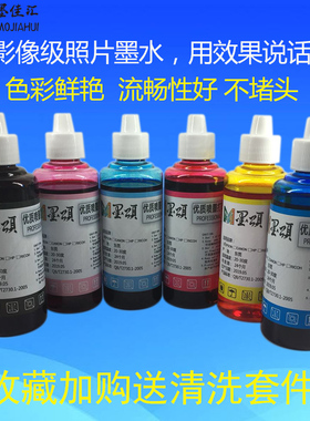 染料墨水 适用佳能IP7260 MG5460 MX726 926 6360墨水盒 不堵头